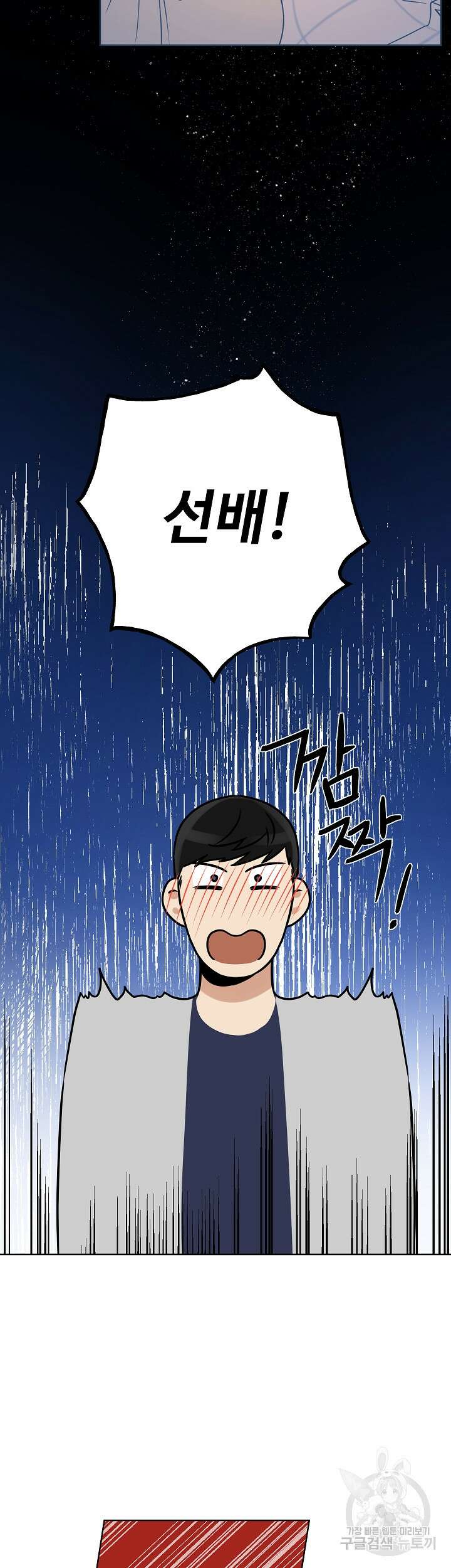 그들의 주말사정 7화 3