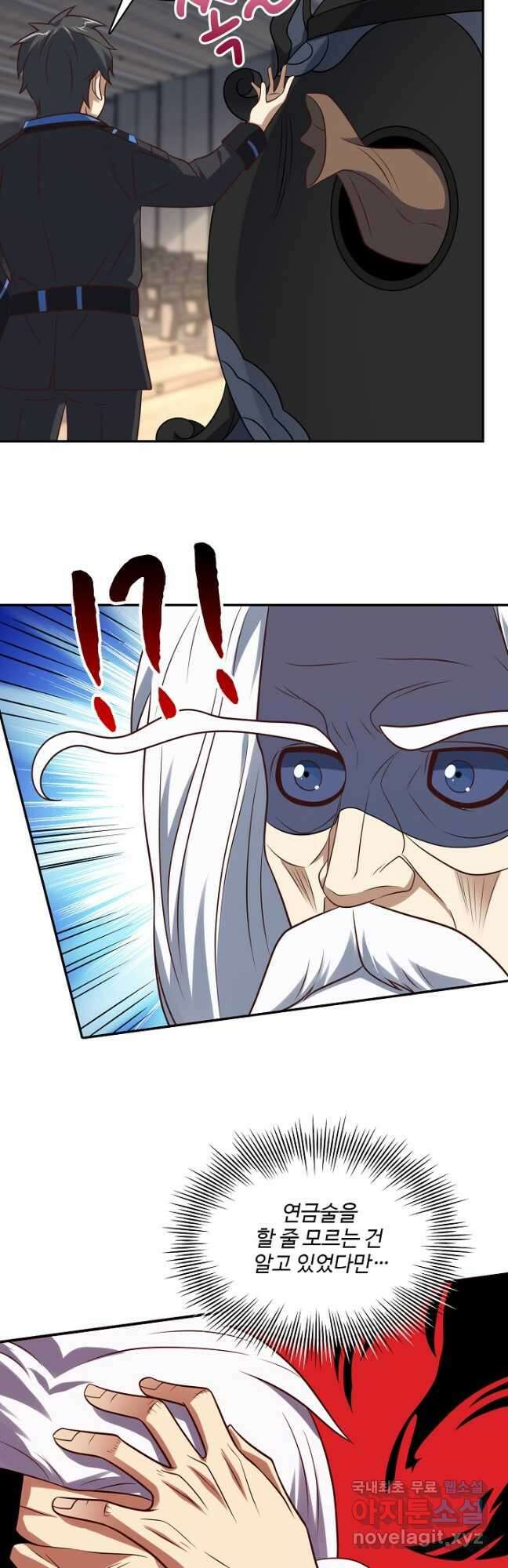 흙수저, 시스템에게 선택받다 216화 6