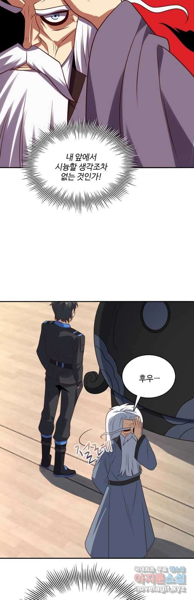 흙수저, 시스템에게 선택받다 216화 7