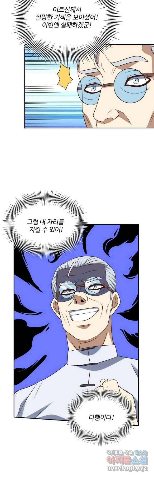 흙수저, 시스템에게 선택받다 216화 8