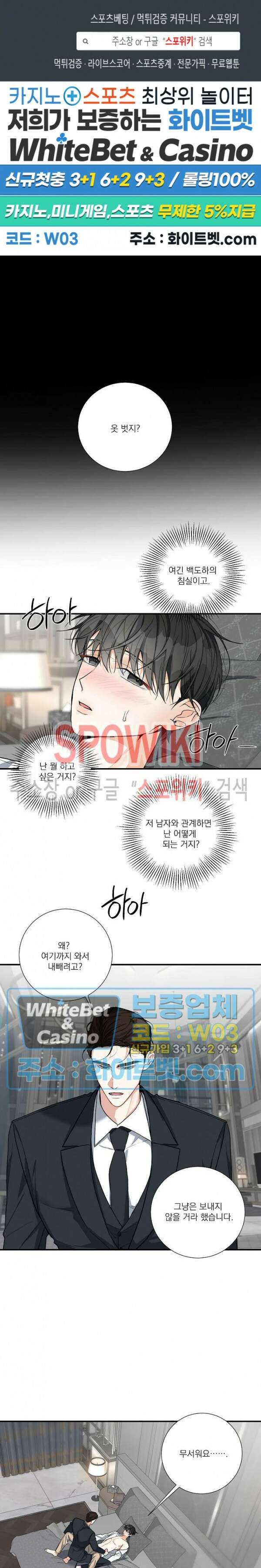 사냥의 밤 10화 1