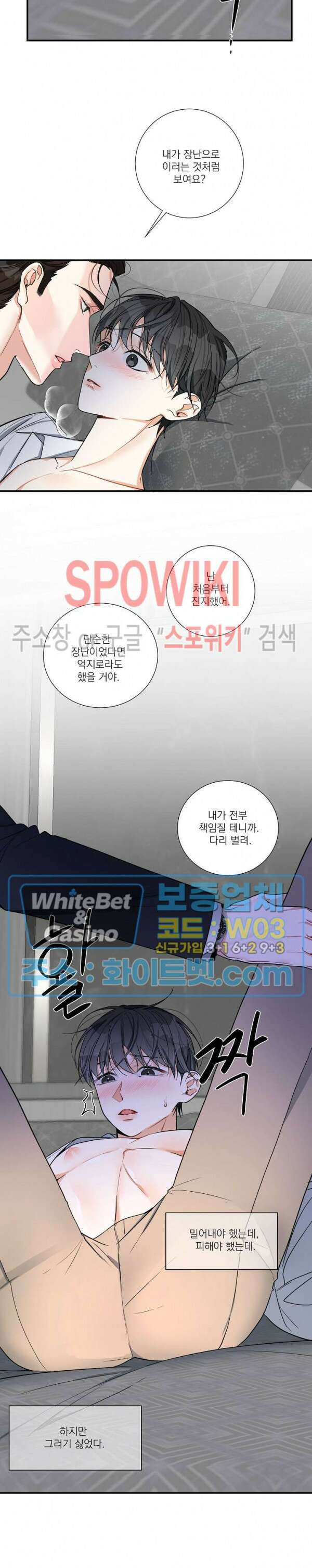 사냥의 밤 10화 3