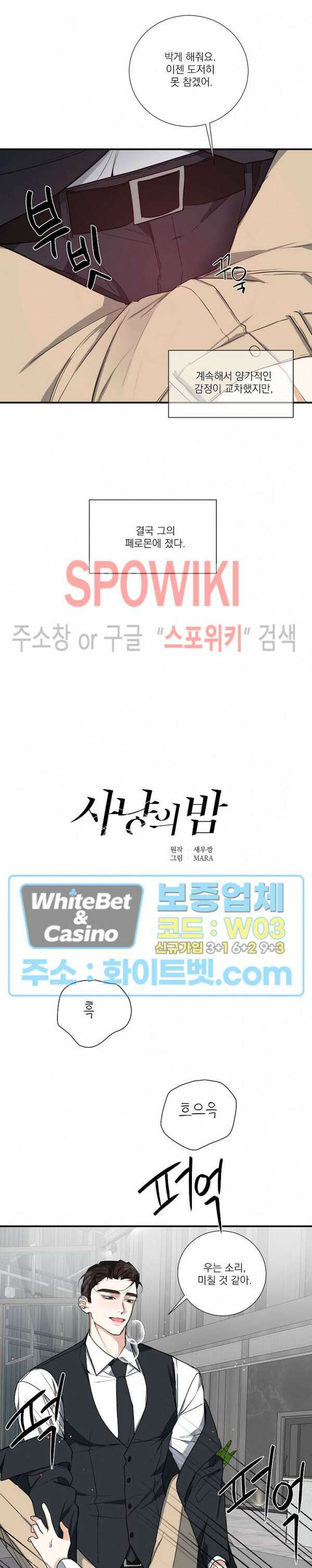 사냥의 밤 10화 4
