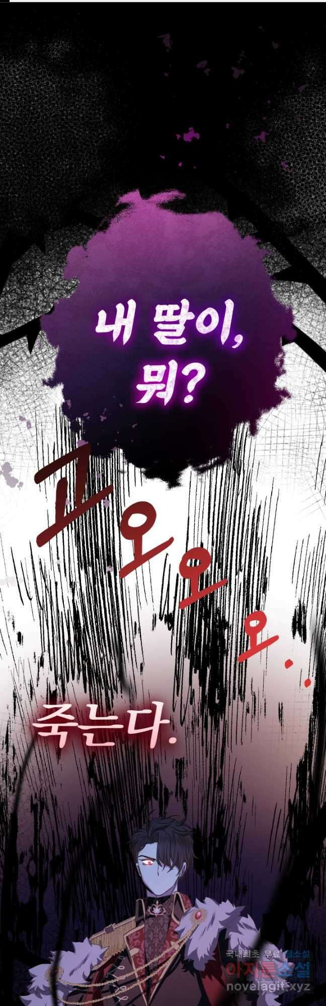 아기님 캐시로 로판 달린다 25화 1