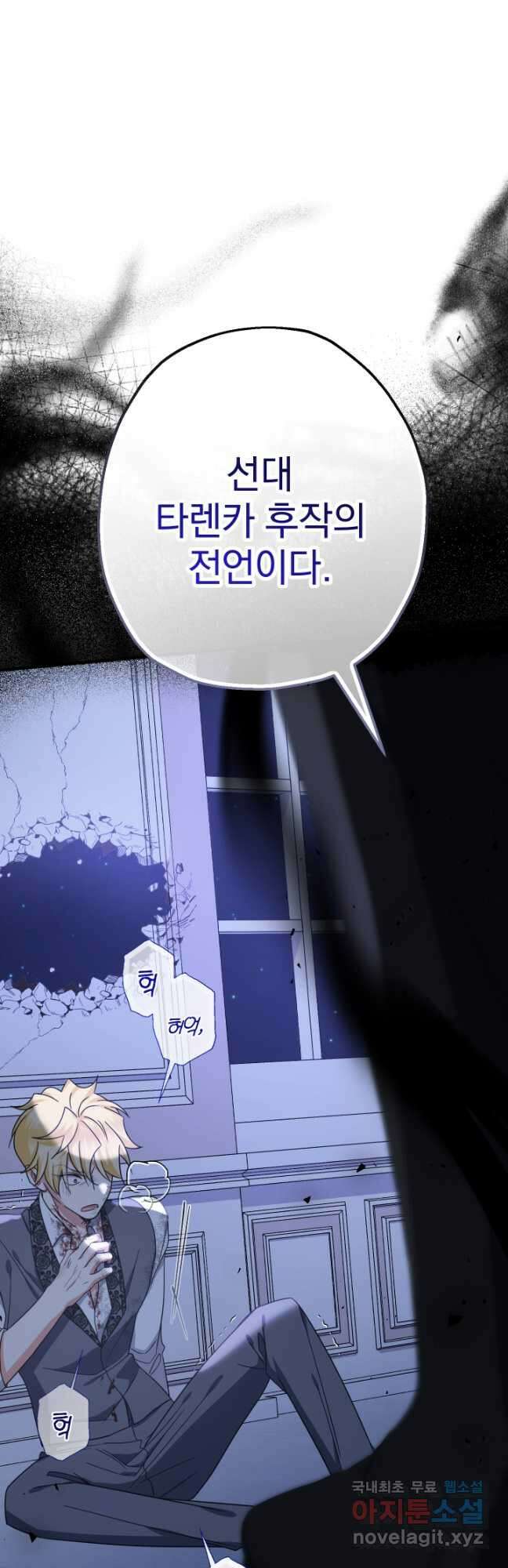 아기님 캐시로 로판 달린다 25화 7