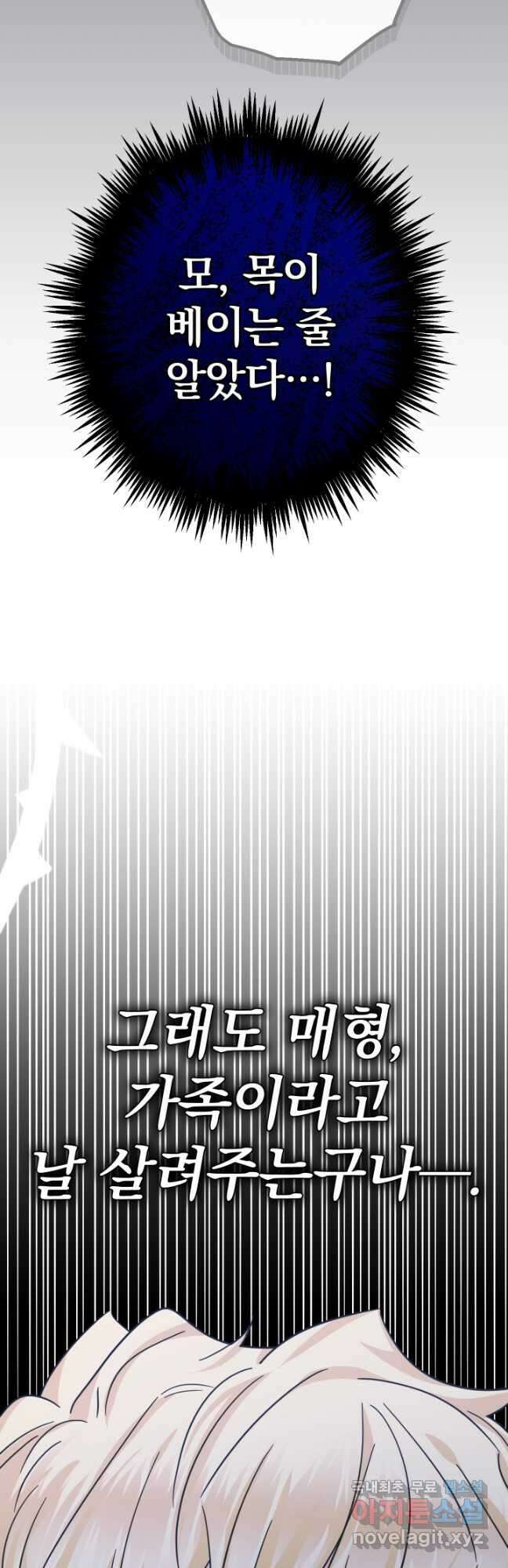 아기님 캐시로 로판 달린다 25화 9