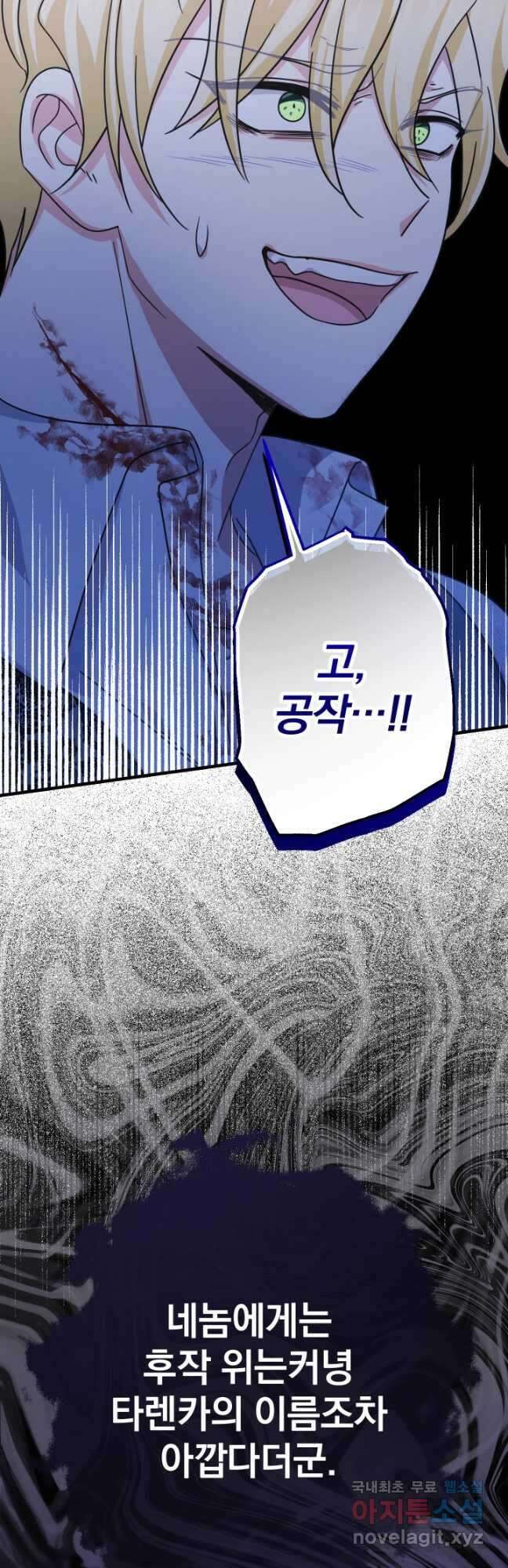 아기님 캐시로 로판 달린다 25화 10