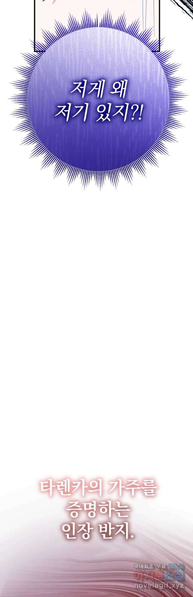 아기님 캐시로 로판 달린다 25화 13