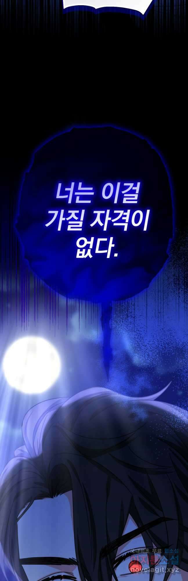아기님 캐시로 로판 달린다 25화 16