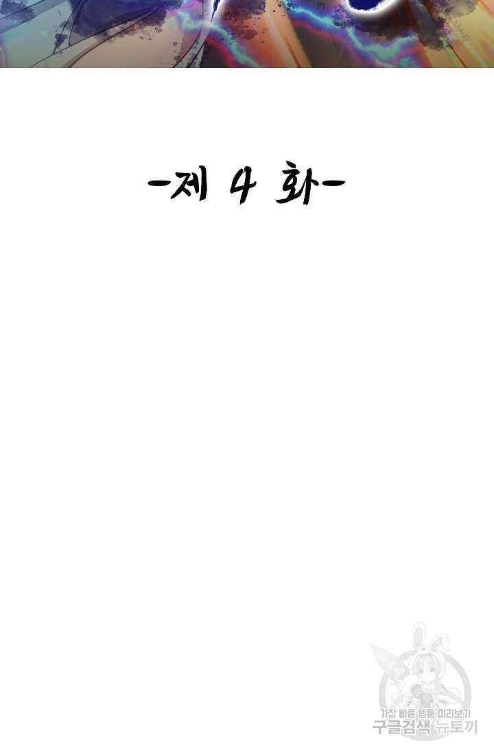 신마무쌍 4화 2