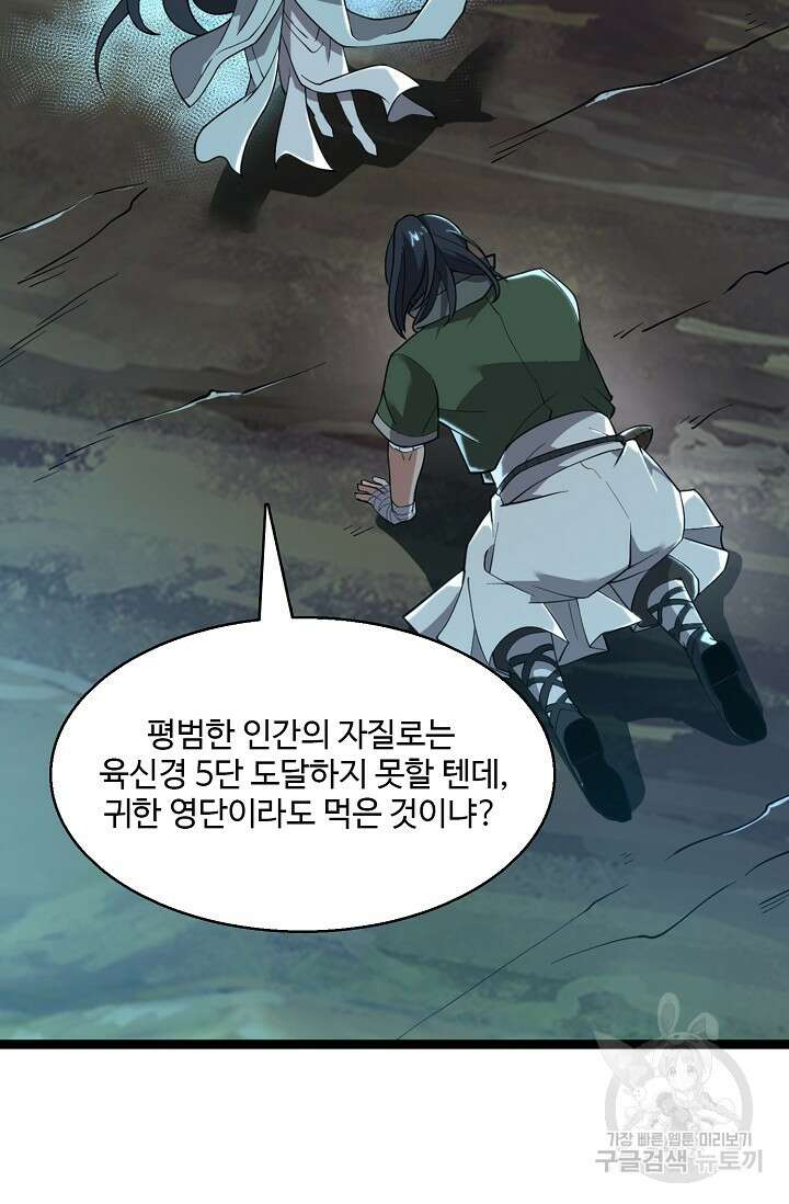 신마무쌍 4화 4
