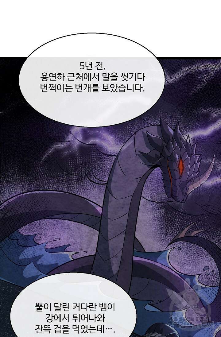 신마무쌍 4화 6