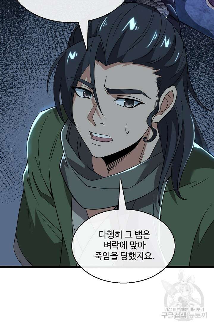 신마무쌍 4화 7