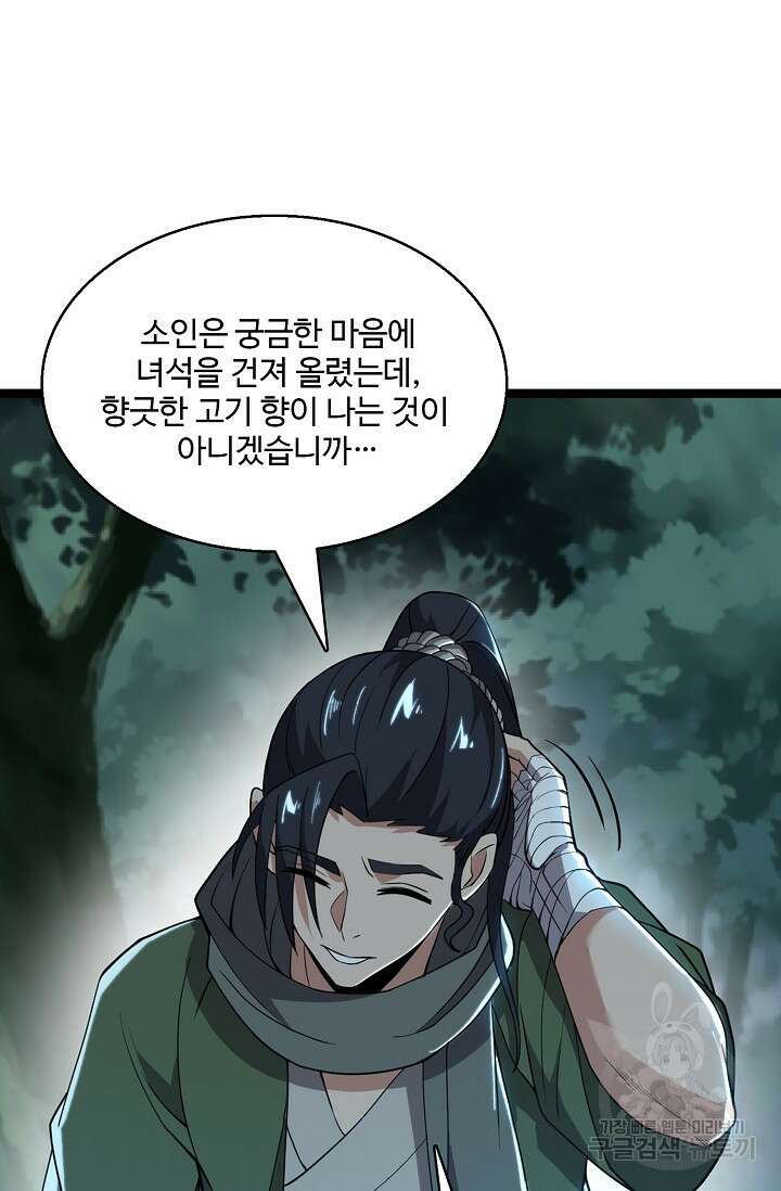 신마무쌍 4화 8