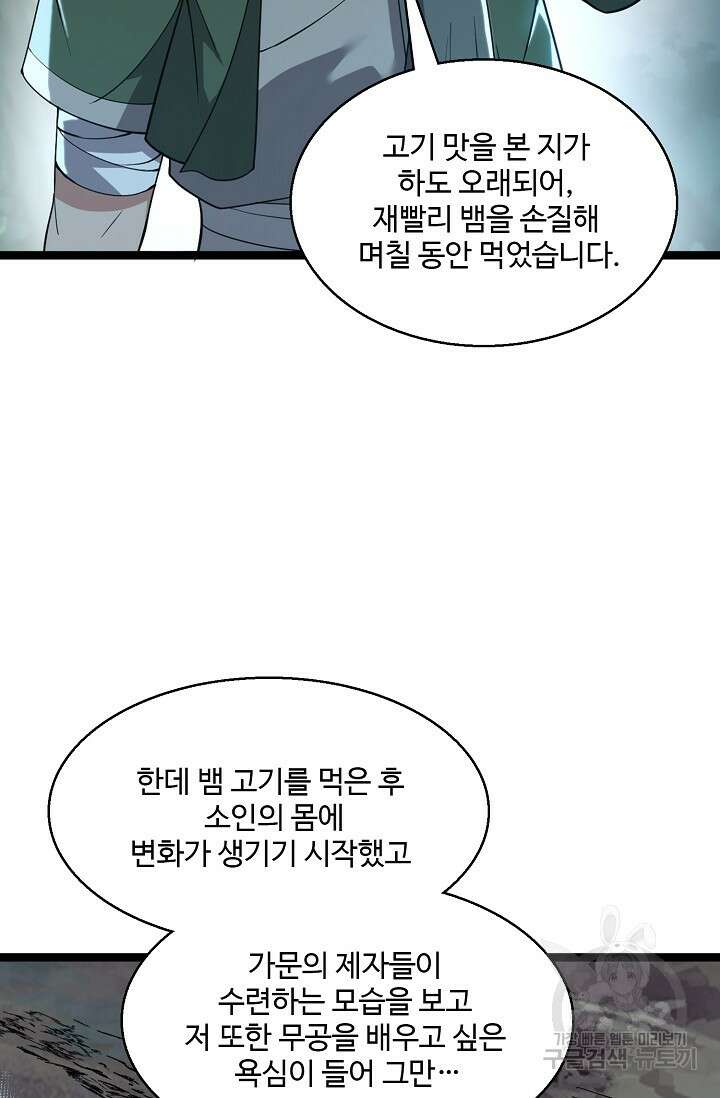 신마무쌍 4화 9