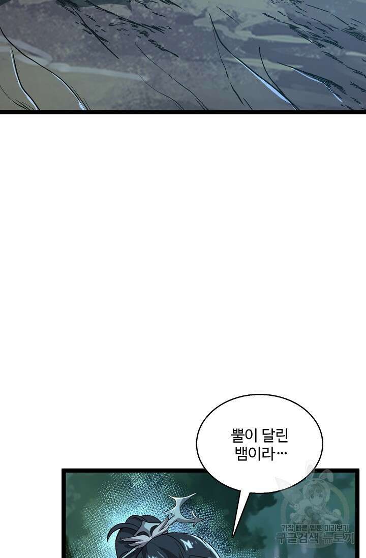 신마무쌍 4화 11