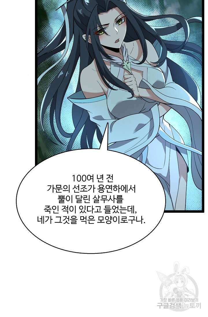 신마무쌍 4화 12
