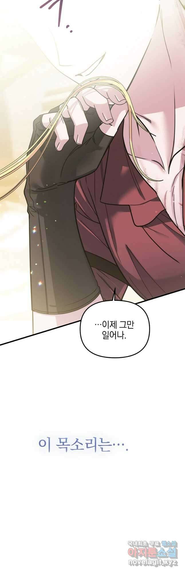 폭군에게 차이는 10가지 방법 23화 5