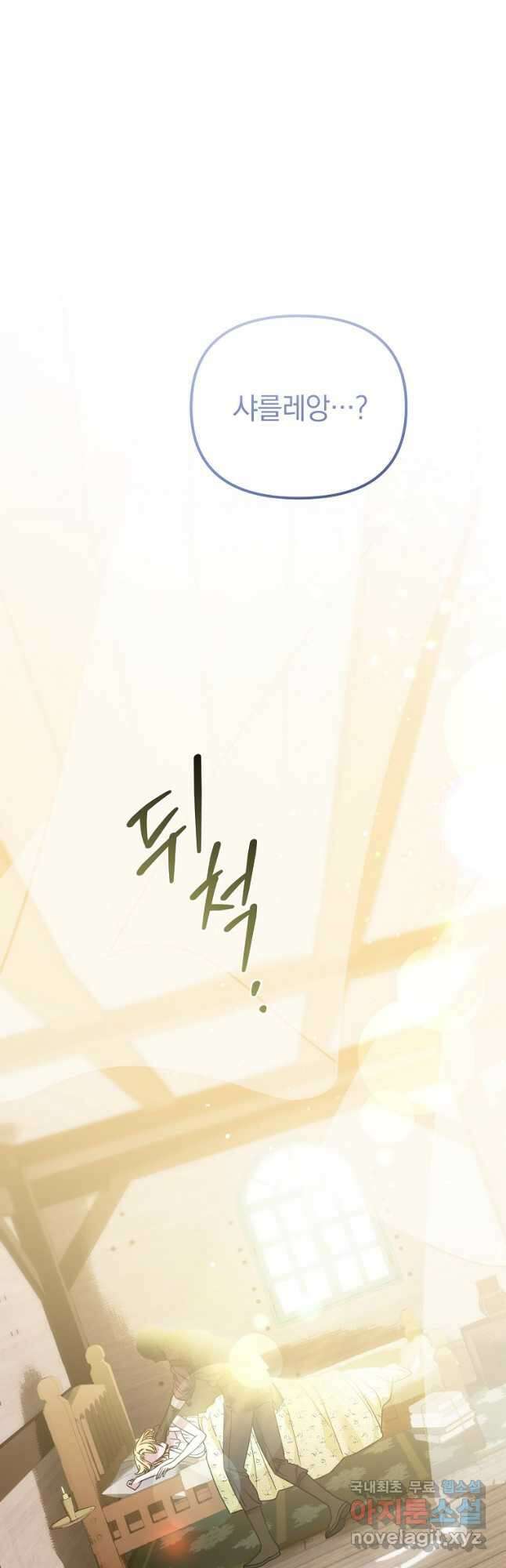 폭군에게 차이는 10가지 방법 23화 6