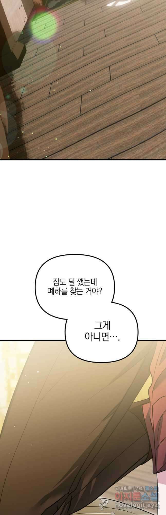 폭군에게 차이는 10가지 방법 23화 7