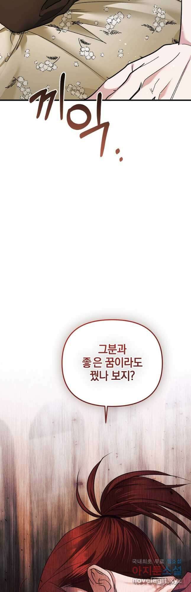 폭군에게 차이는 10가지 방법 23화 8