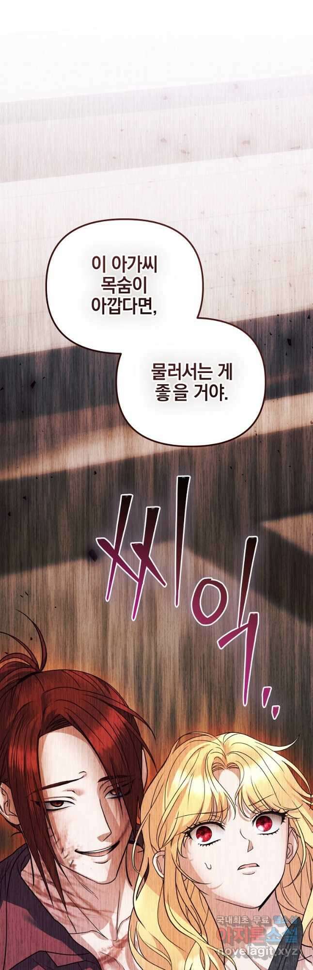 폭군에게 차이는 10가지 방법 23화 13