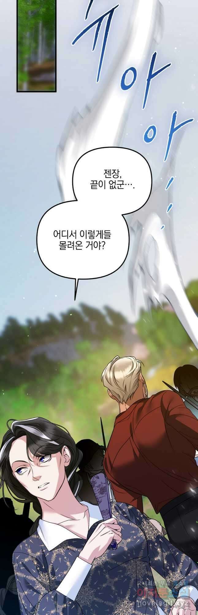 폭군에게 차이는 10가지 방법 23화 17