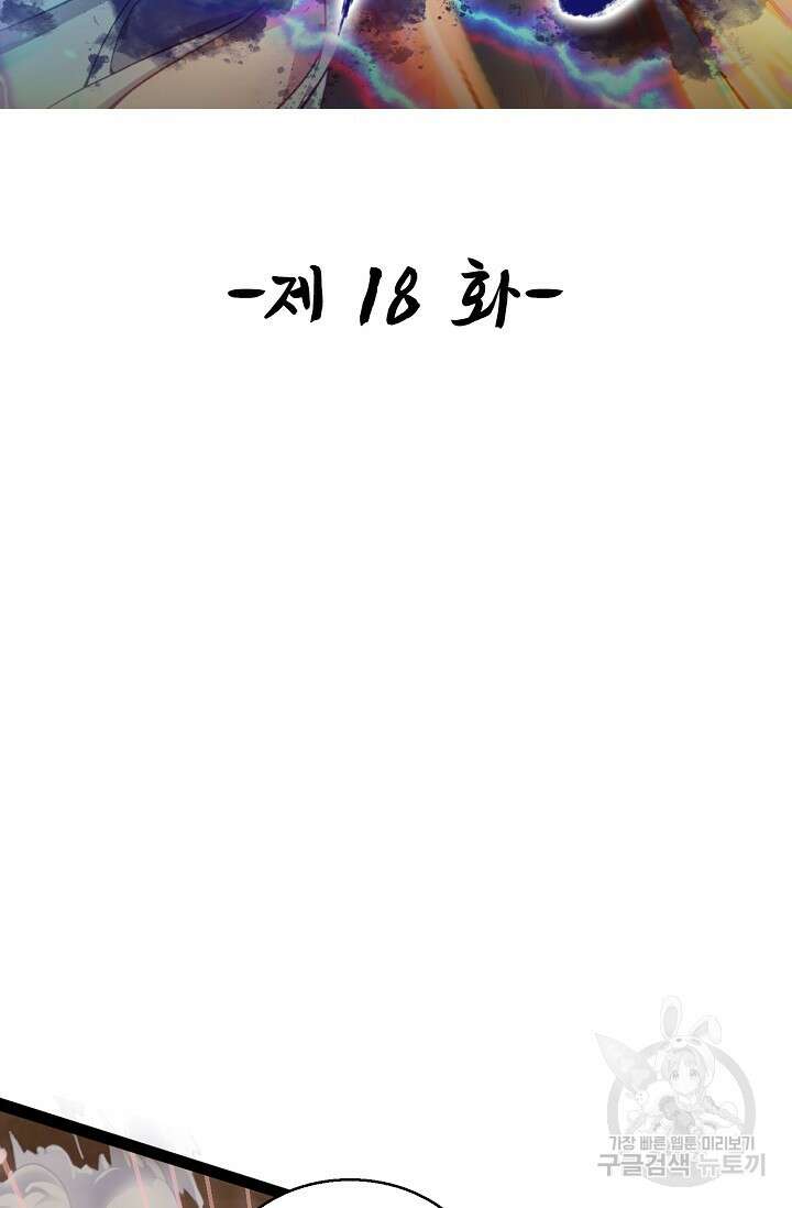 신마무쌍 18화 2