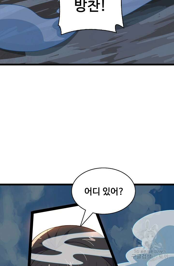 신마무쌍 18화 12