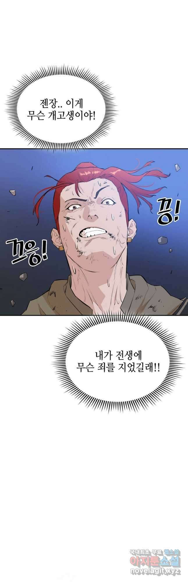 악역무쌍 58화 6