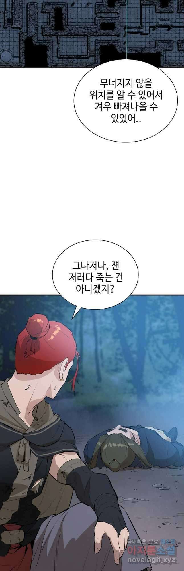 악역무쌍 58화 9
