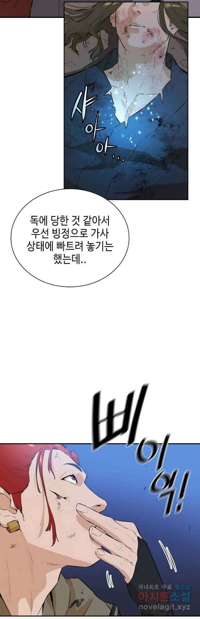 악역무쌍 58화 10