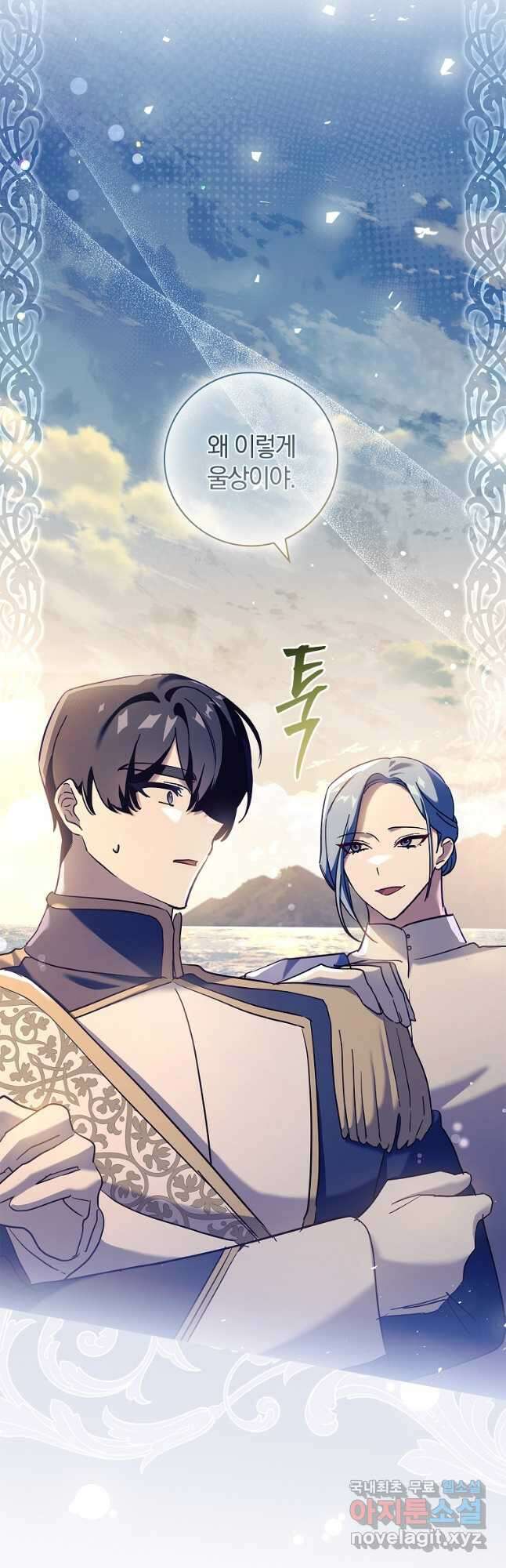 다락방 황녀님 74화 5