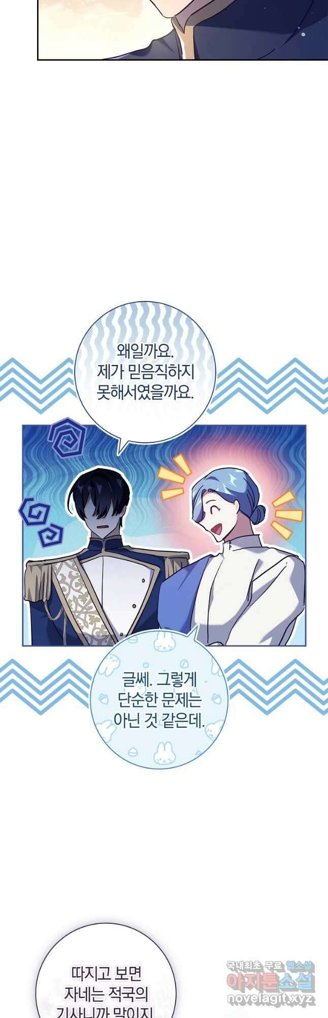 다락방 황녀님 74화 10