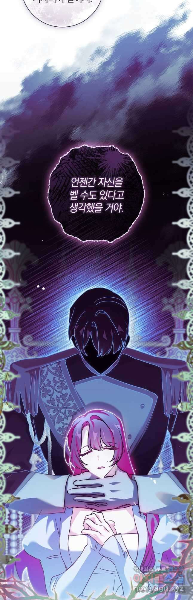 다락방 황녀님 74화 11