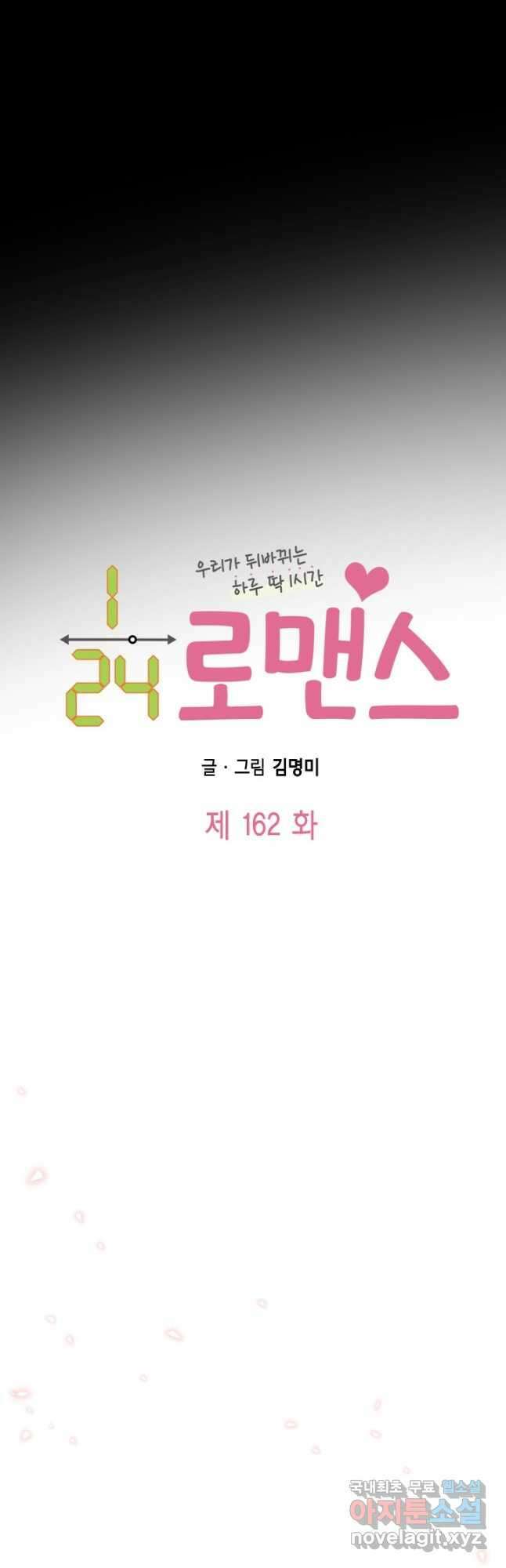 24분의 1 로맨스 162화 3