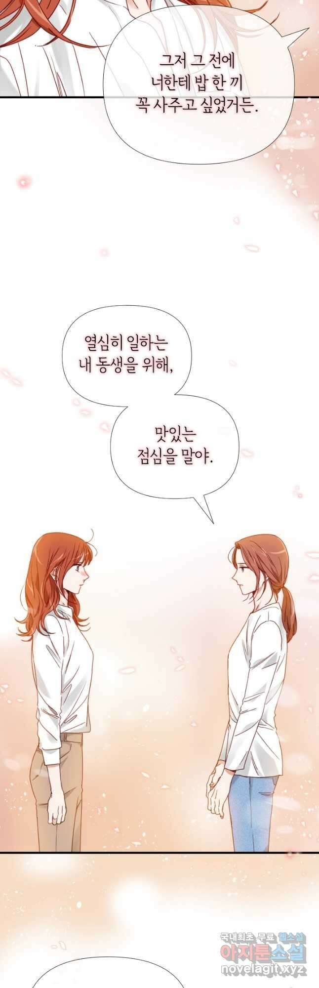 24분의 1 로맨스 162화 19