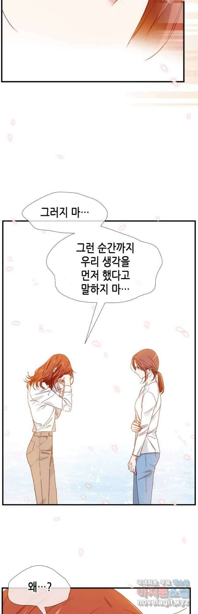 24분의 1 로맨스 162화 21