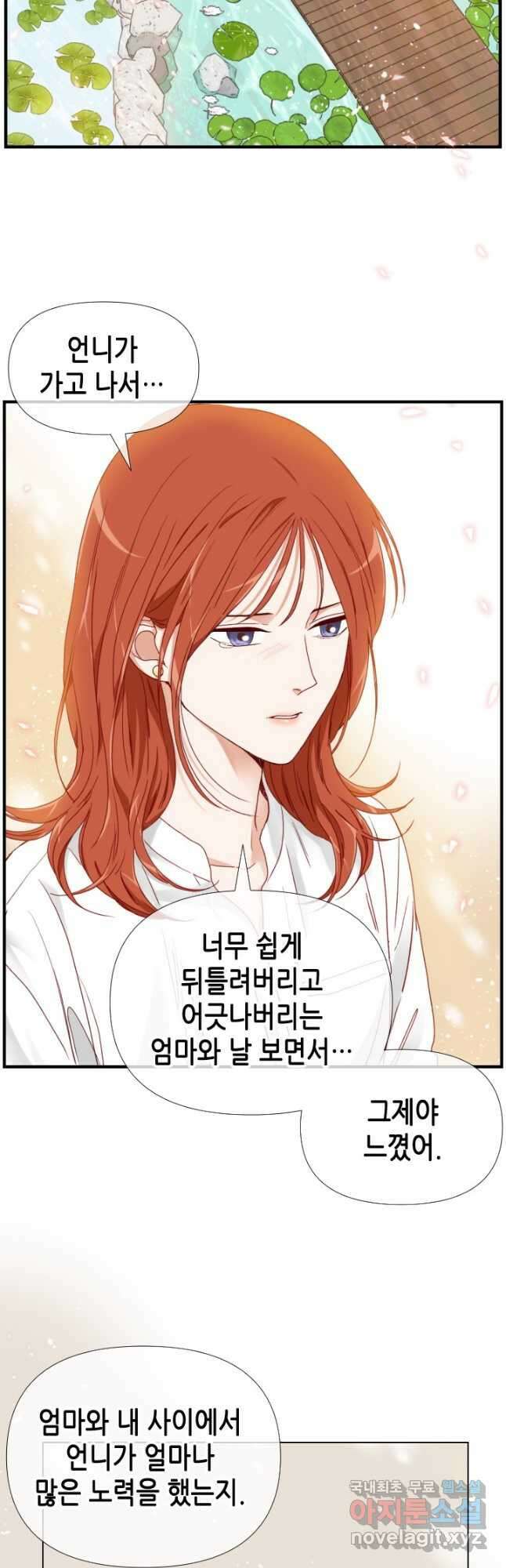 24분의 1 로맨스 162화 26