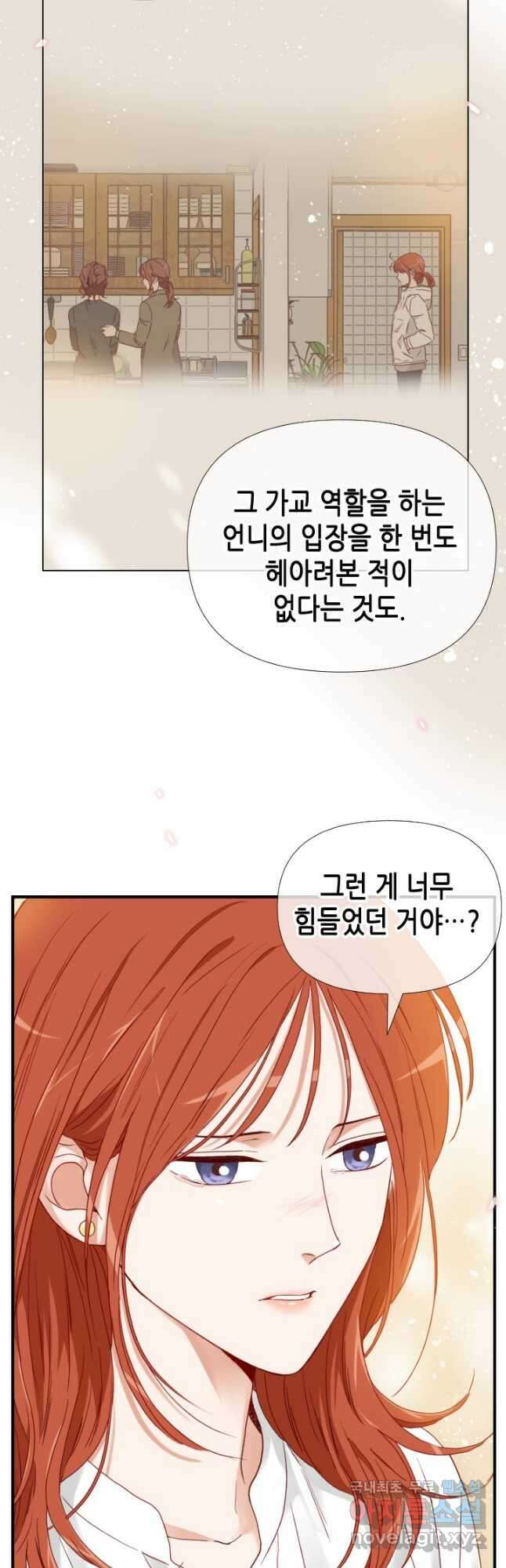 24분의 1 로맨스 162화 27