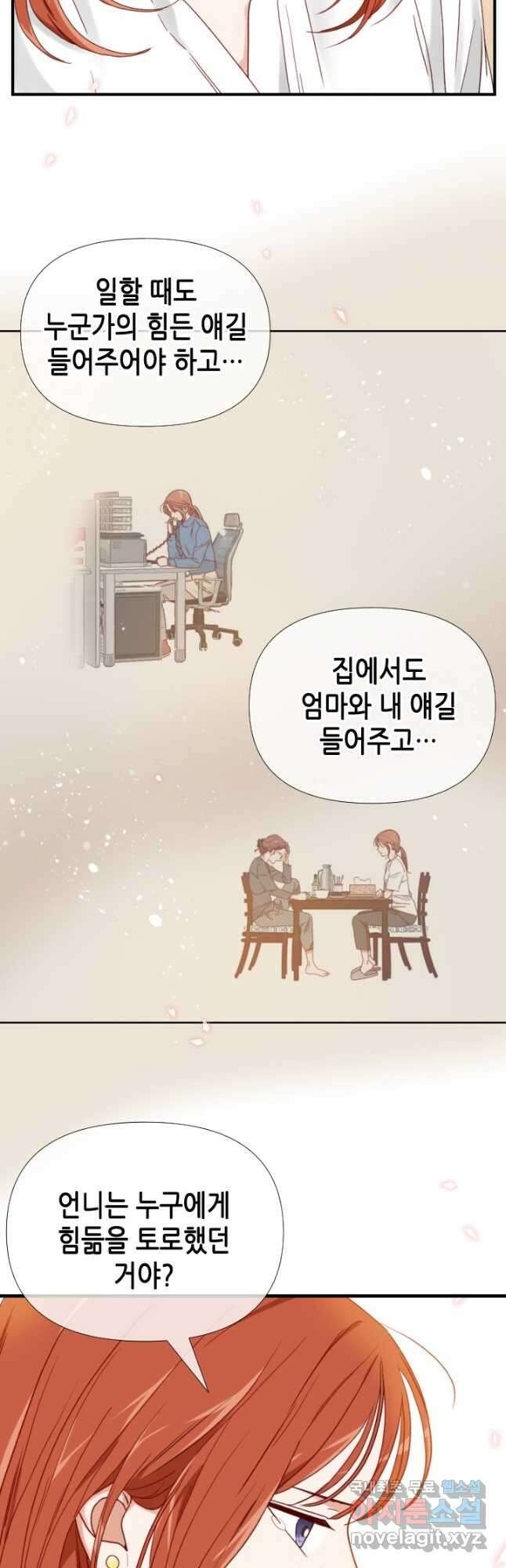 24분의 1 로맨스 162화 28