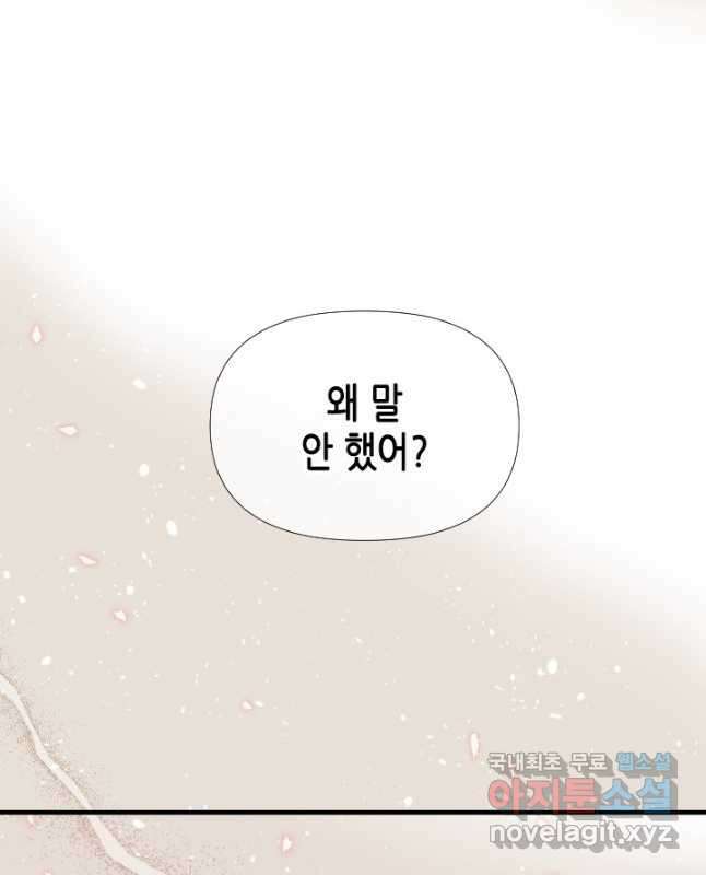 24분의 1 로맨스 162화 30