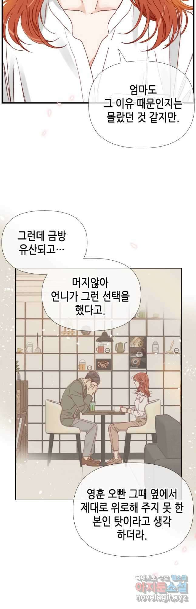 24분의 1 로맨스 162화 32