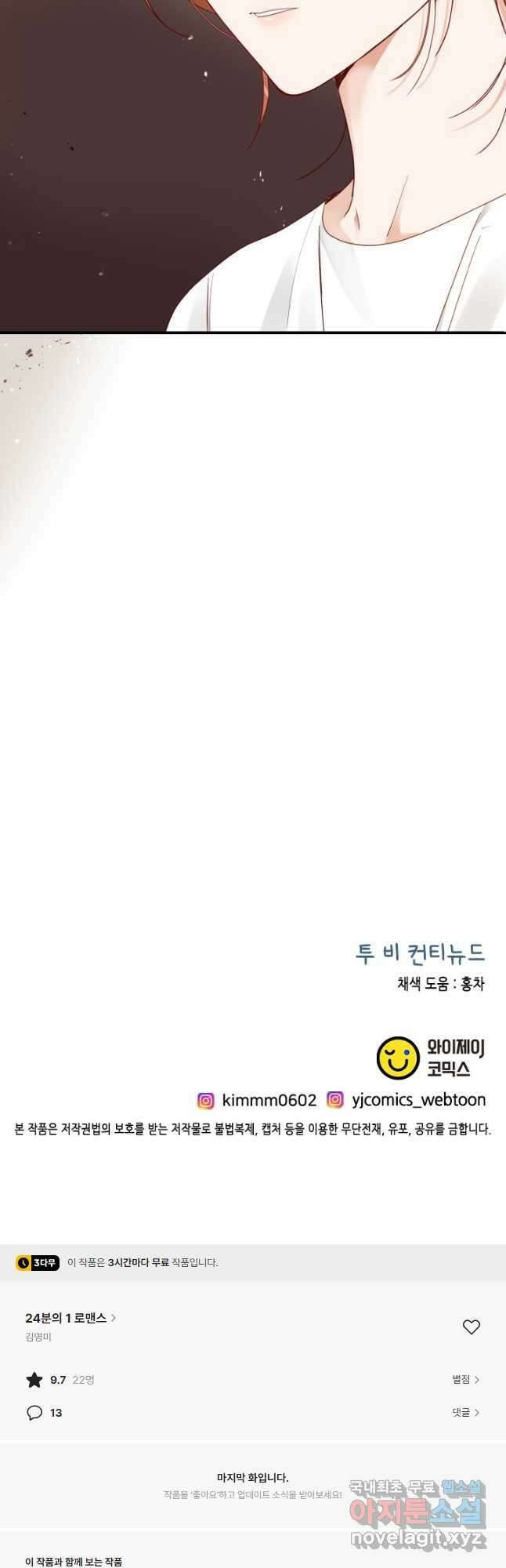 24분의 1 로맨스 162화 37