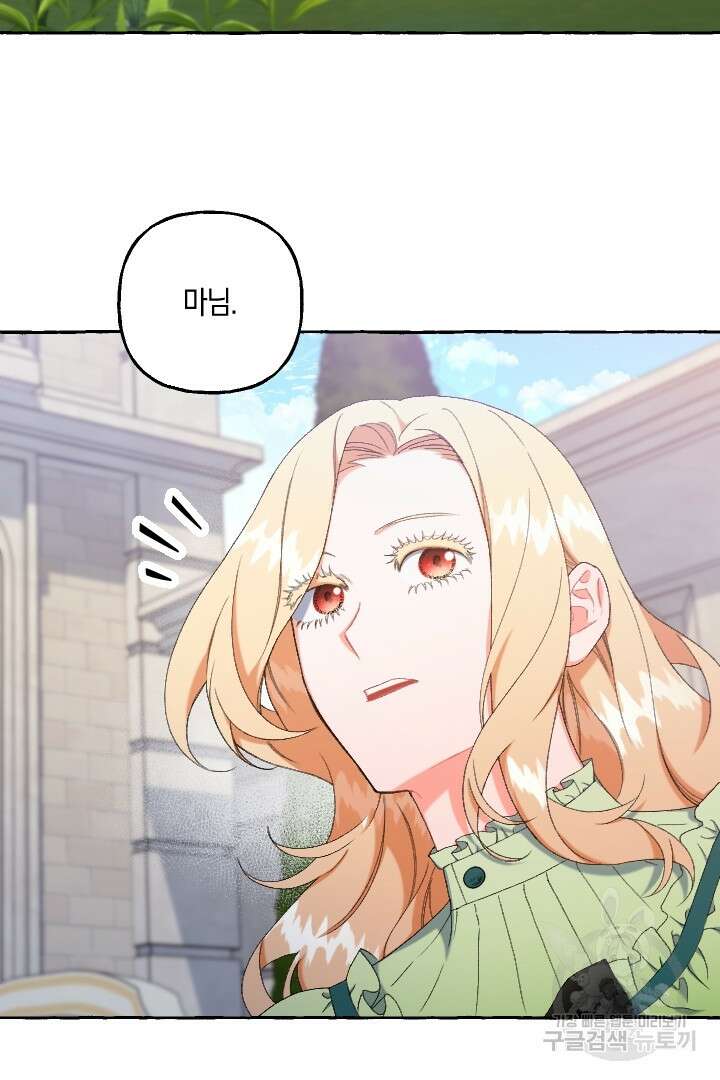 이만 놓아주세요, 공작님 72화 4