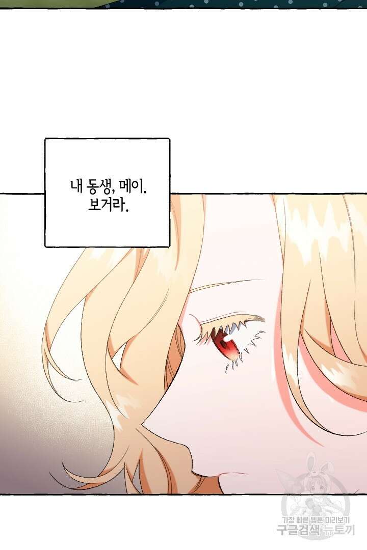이만 놓아주세요, 공작님 72화 7