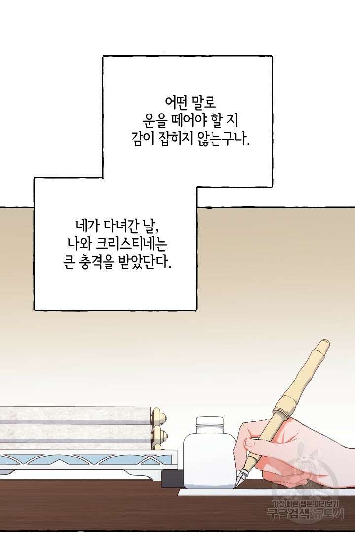 이만 놓아주세요, 공작님 72화 8