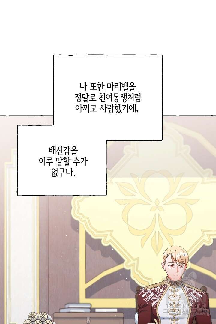 이만 놓아주세요, 공작님 72화 9