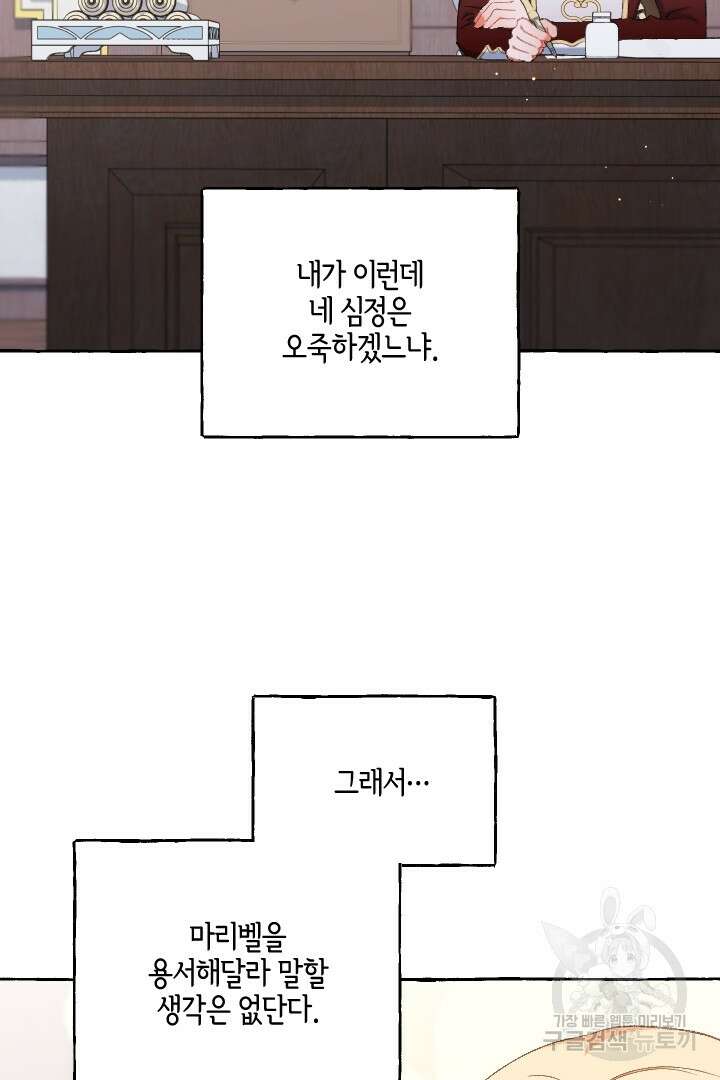 이만 놓아주세요, 공작님 72화 10