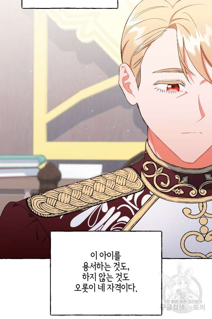 이만 놓아주세요, 공작님 72화 11